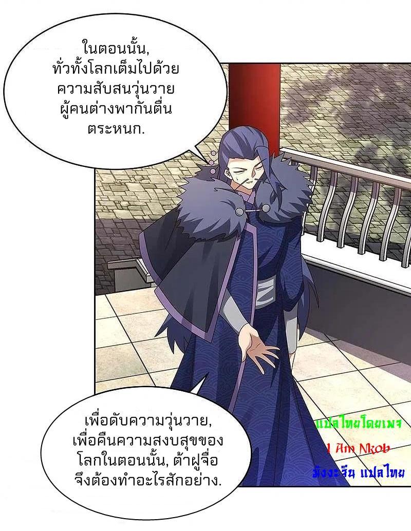 Above All Gods ตอนที่ 254 รูปที่ 15/23