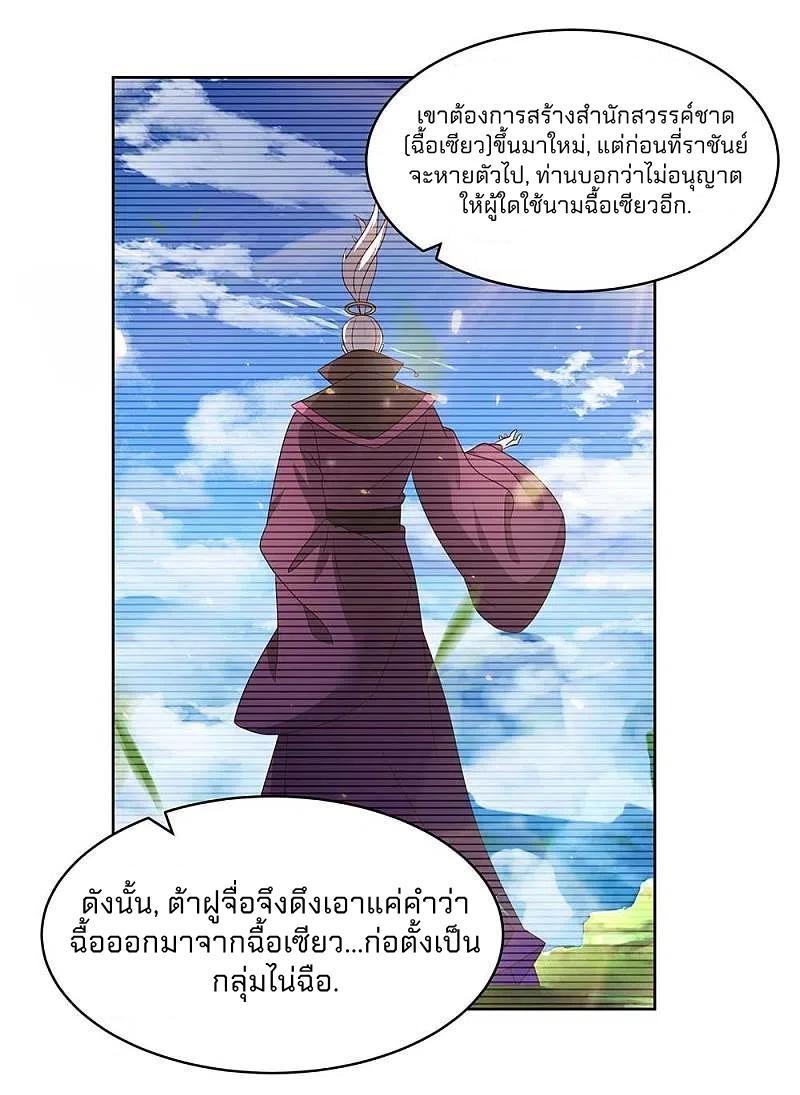 Above All Gods ตอนที่ 254 รูปที่ 16/23