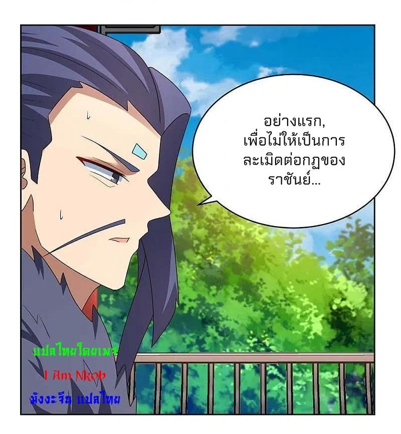 Above All Gods ตอนที่ 254 รูปที่ 17/23