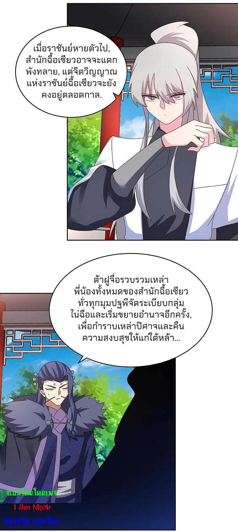 Above All Gods ตอนที่ 254 รูปที่ 19/23