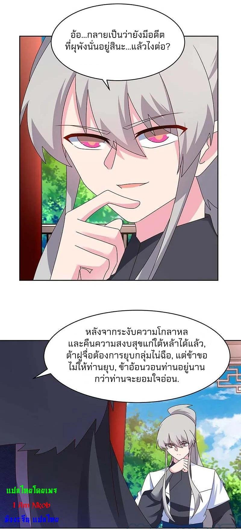 Above All Gods ตอนที่ 254 รูปที่ 20/23