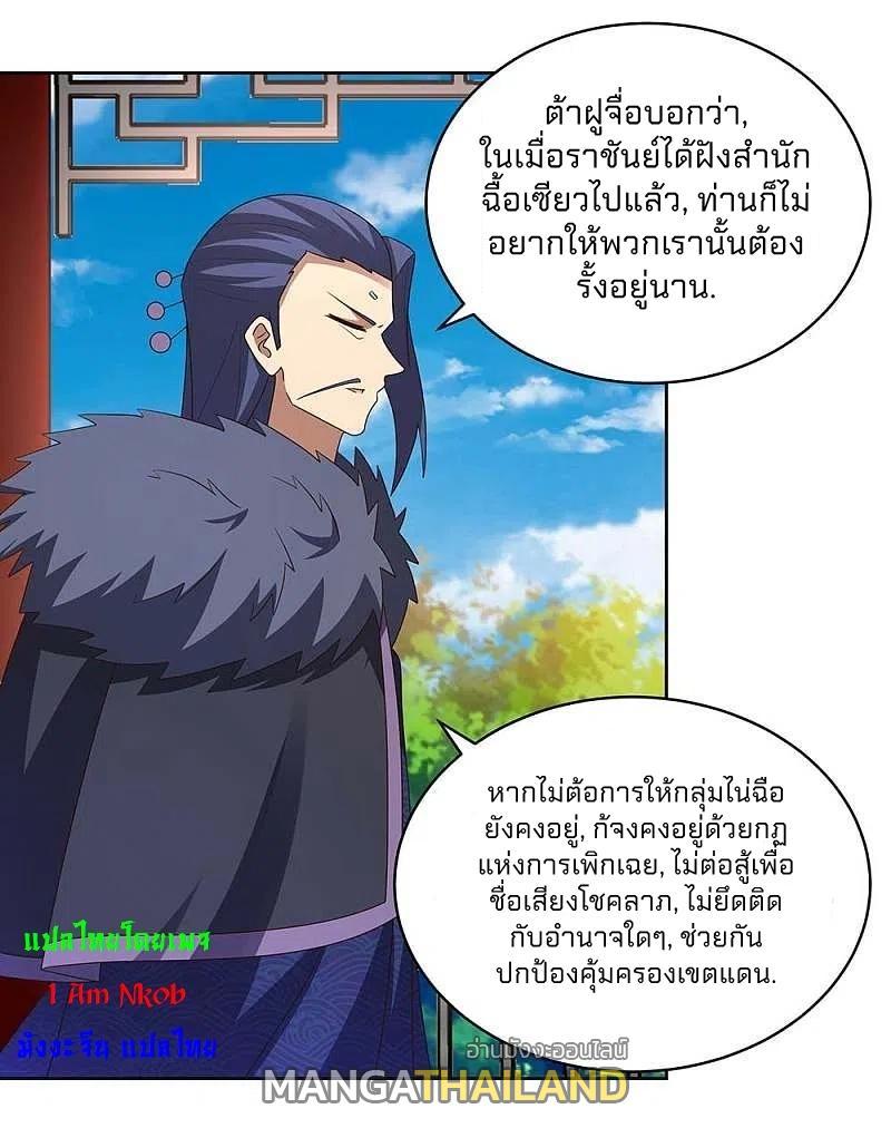 Above All Gods ตอนที่ 254 รูปที่ 21/23