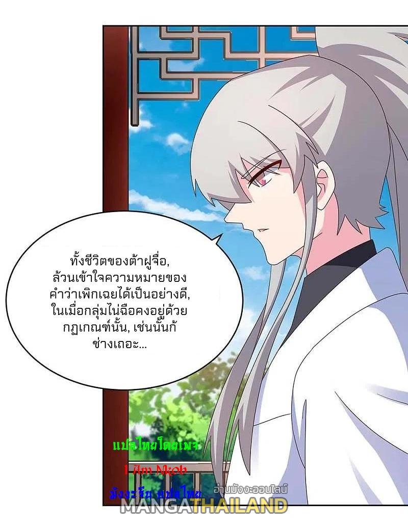 Above All Gods ตอนที่ 254 รูปที่ 22/23