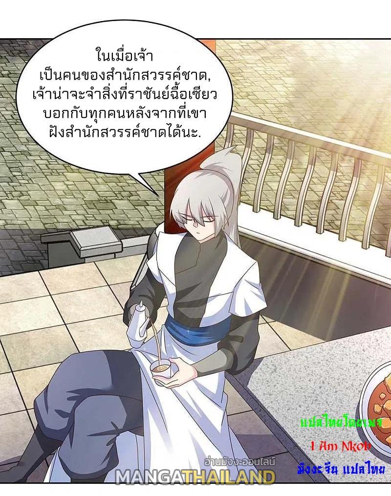 Above All Gods ตอนที่ 254 รูปที่ 3/23