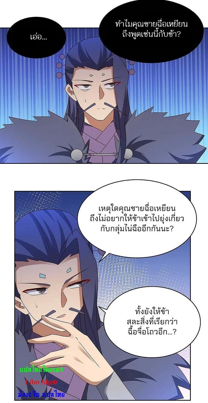 Above All Gods ตอนที่ 255 รูปที่ 15/20