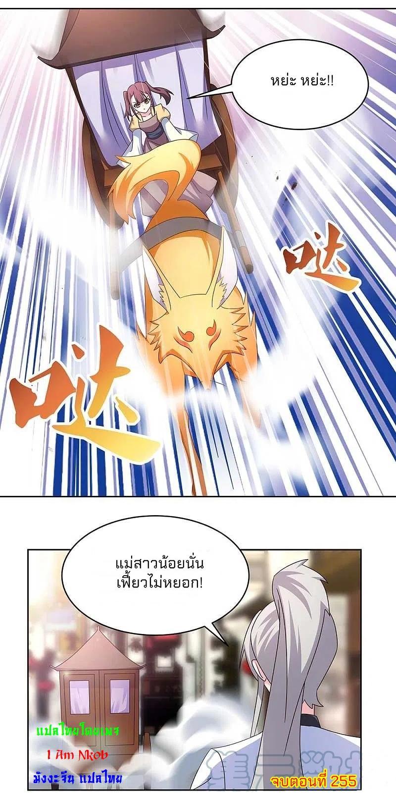 Above All Gods ตอนที่ 255 รูปที่ 20/20