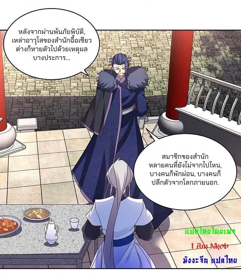 Above All Gods ตอนที่ 255 รูปที่ 3/20