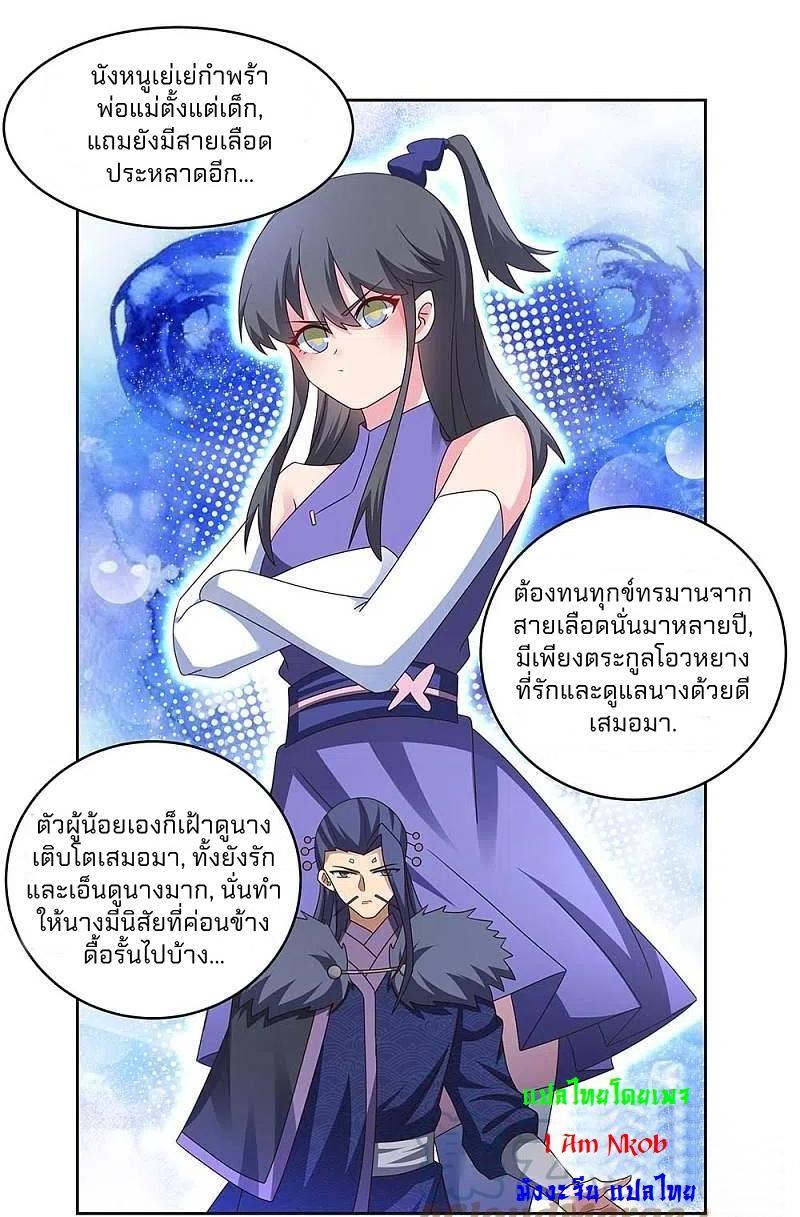 Above All Gods ตอนที่ 255 รูปที่ 8/20