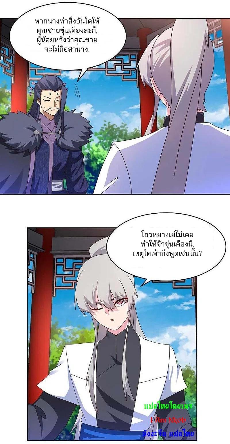 Above All Gods ตอนที่ 255 รูปที่ 9/20