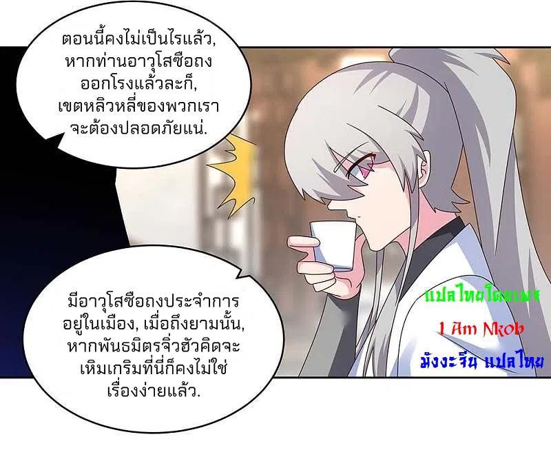 Above All Gods ตอนที่ 256 รูปที่ 13/23