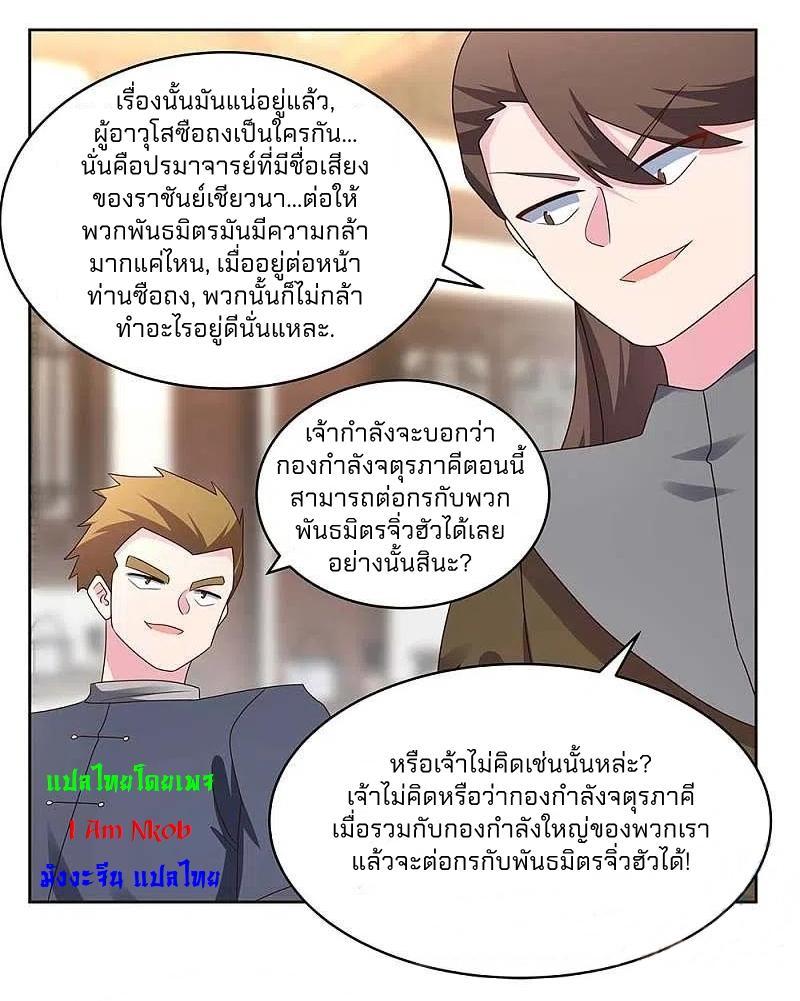 Above All Gods ตอนที่ 256 รูปที่ 14/23