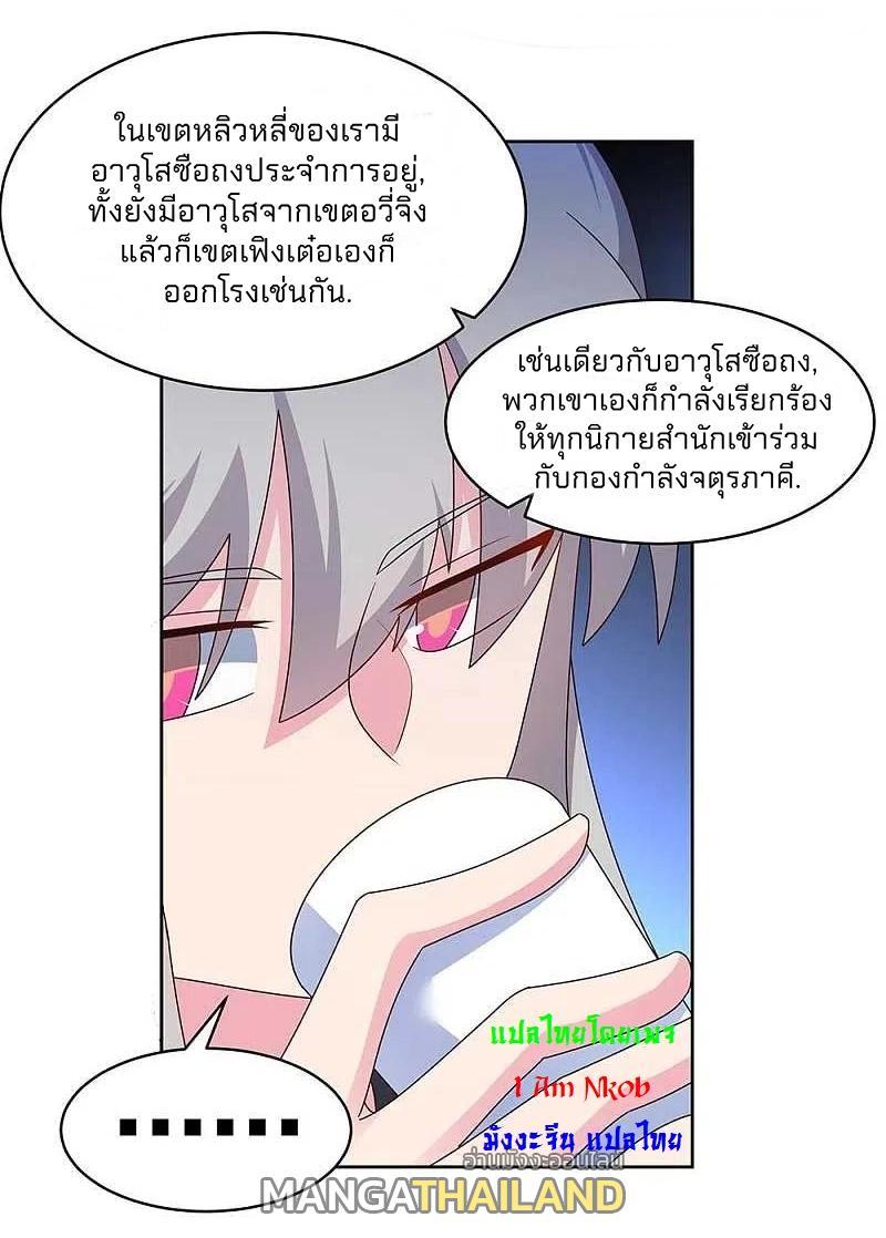 Above All Gods ตอนที่ 256 รูปที่ 15/23