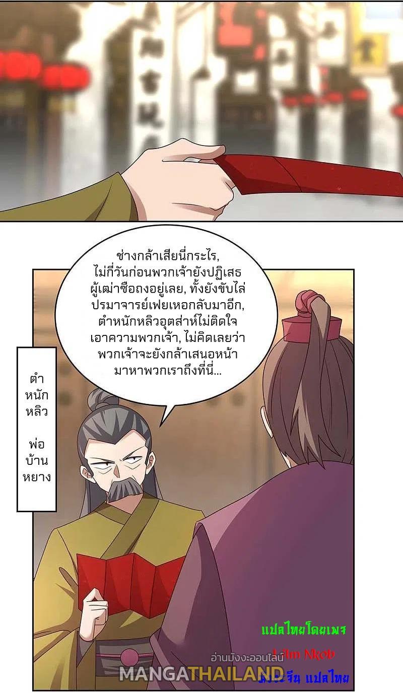 Above All Gods ตอนที่ 256 รูปที่ 17/23