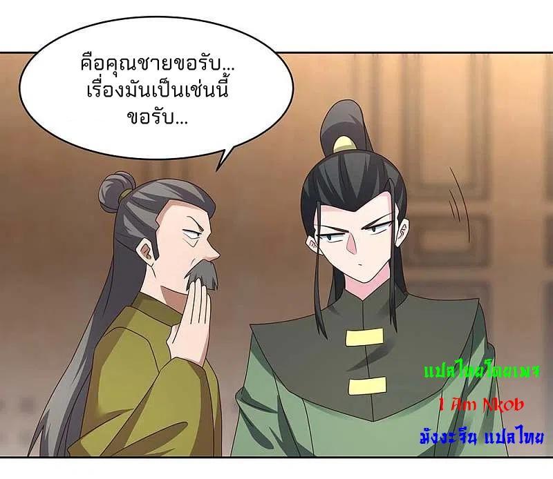 Above All Gods ตอนที่ 256 รูปที่ 21/23