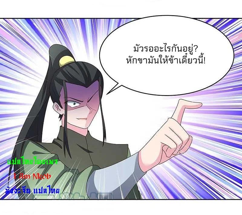 Above All Gods ตอนที่ 257 รูปที่ 10/22