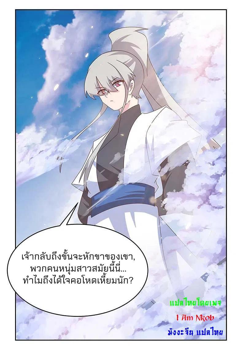 Above All Gods ตอนที่ 257 รูปที่ 14/22