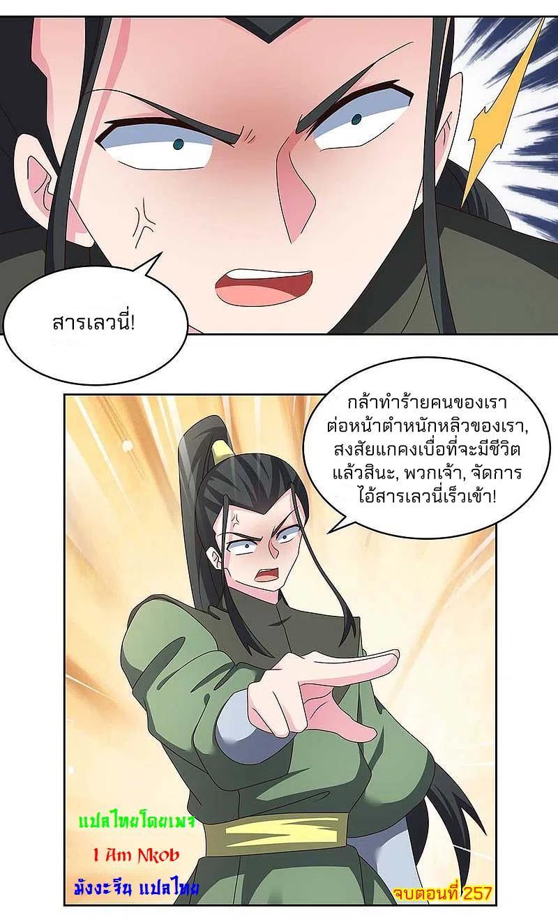 Above All Gods ตอนที่ 257 รูปที่ 22/22