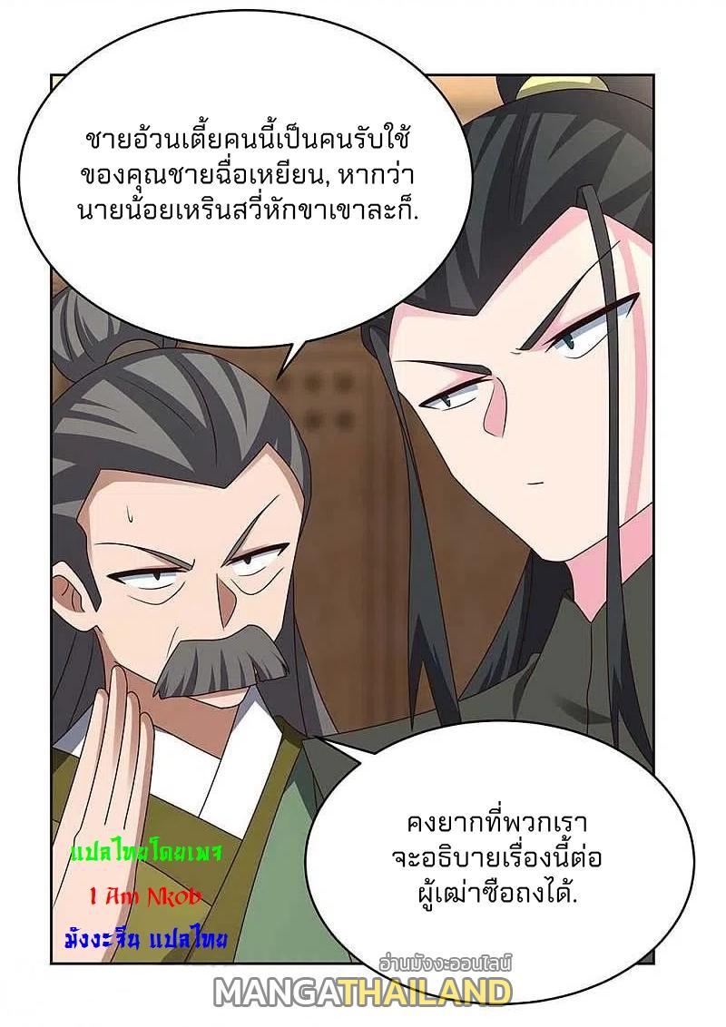 Above All Gods ตอนที่ 257 รูปที่ 7/22