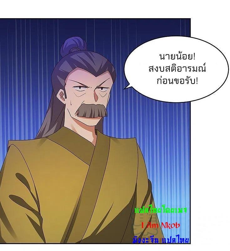 Above All Gods ตอนที่ 258 รูปที่ 11/23