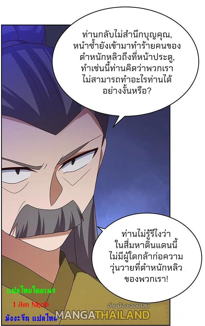 Above All Gods ตอนที่ 258 รูปที่ 14/23