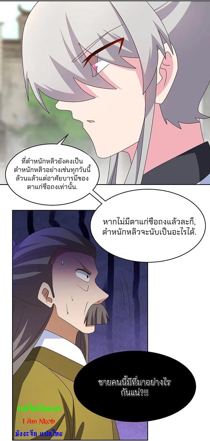 Above All Gods ตอนที่ 258 รูปที่ 19/23