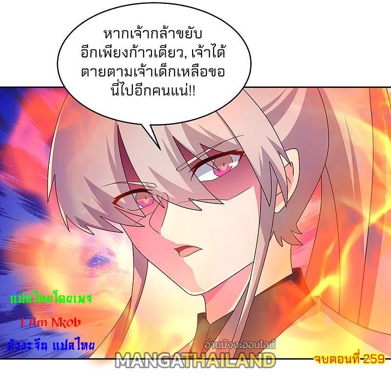 Above All Gods ตอนที่ 259 รูปที่ 21/21