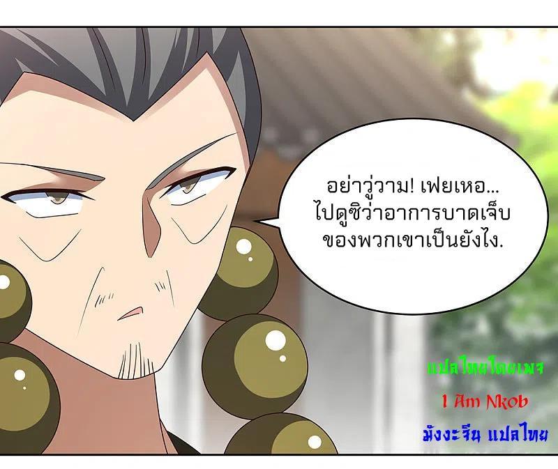 Above All Gods ตอนที่ 260 รูปที่ 11/26