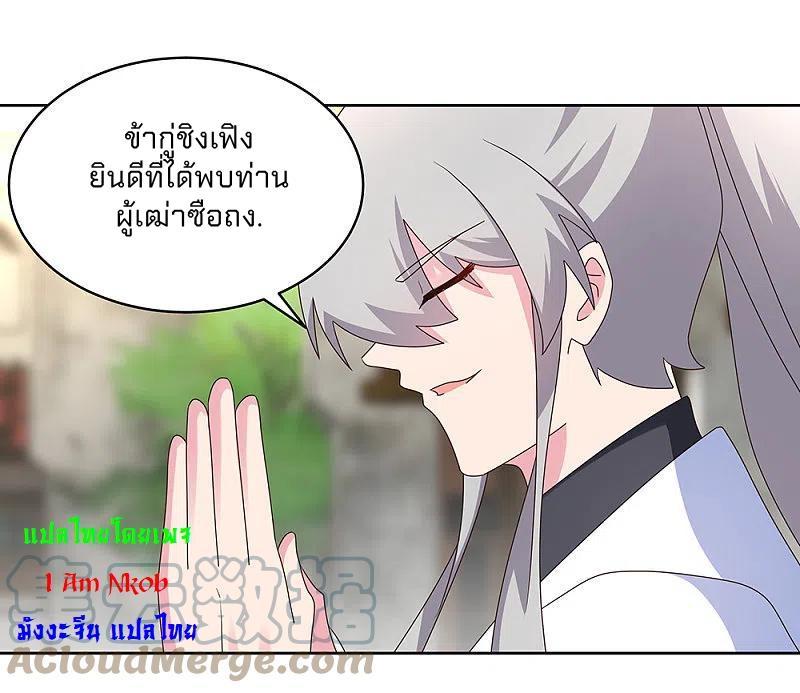 Above All Gods ตอนที่ 260 รูปที่ 16/26