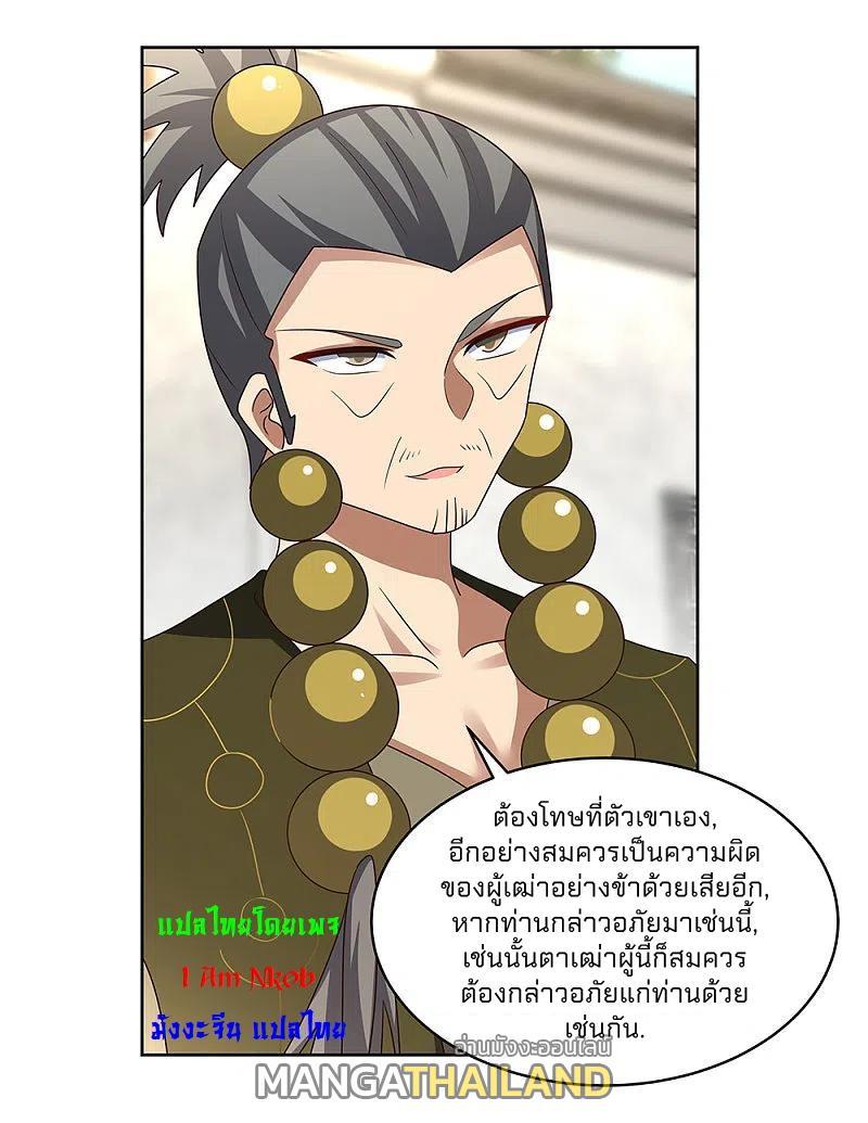 Above All Gods ตอนที่ 260 รูปที่ 19/26