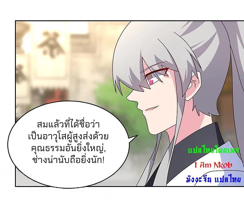 Above All Gods ตอนที่ 260 รูปที่ 20/26