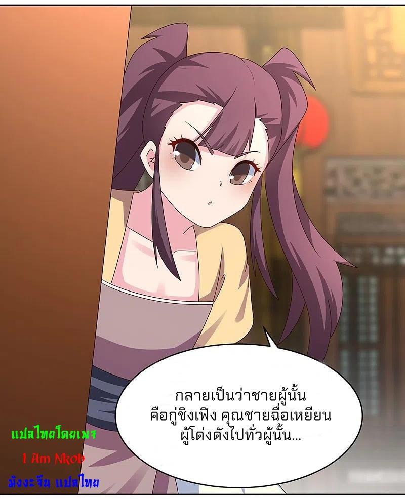 Above All Gods ตอนที่ 260 รูปที่ 23/26