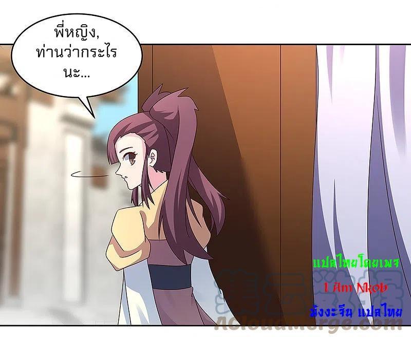 Above All Gods ตอนที่ 260 รูปที่ 24/26