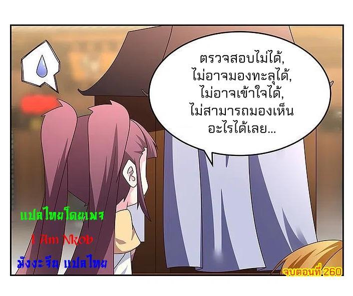 Above All Gods ตอนที่ 260 รูปที่ 26/26