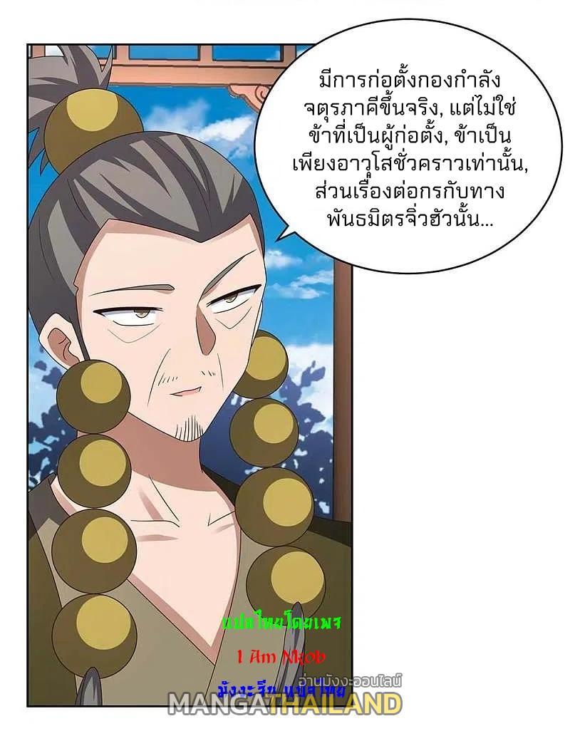 Above All Gods ตอนที่ 261 รูปที่ 10/24