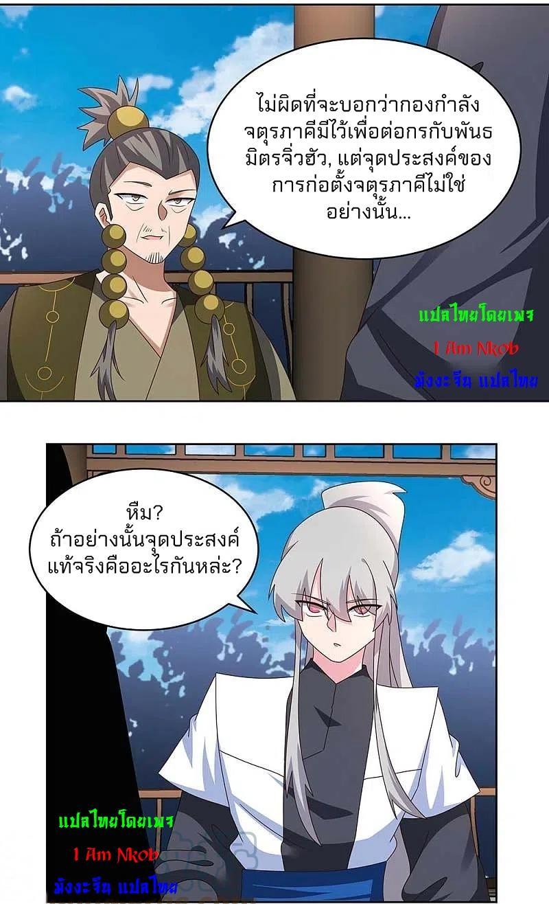 Above All Gods ตอนที่ 261 รูปที่ 11/24