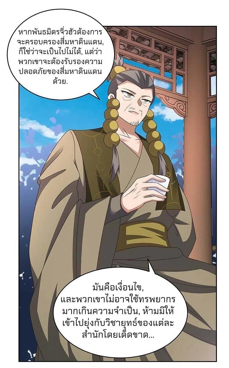 Above All Gods ตอนที่ 261 รูปที่ 14/24