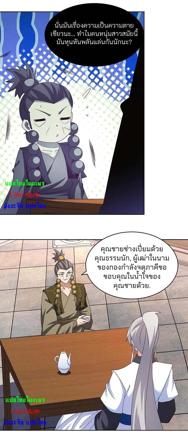 Above All Gods ตอนที่ 261 รูปที่ 18/24