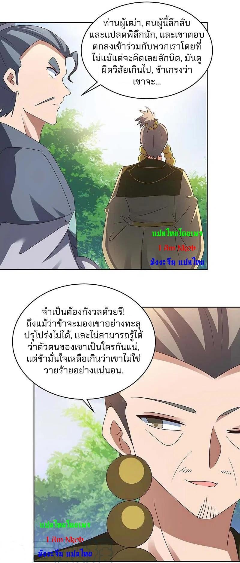 Above All Gods ตอนที่ 261 รูปที่ 22/24