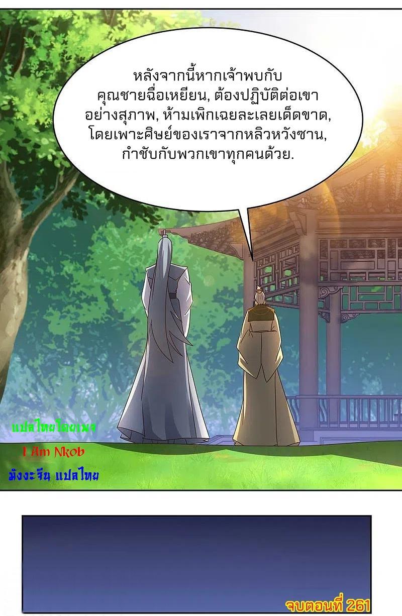 Above All Gods ตอนที่ 261 รูปที่ 24/24