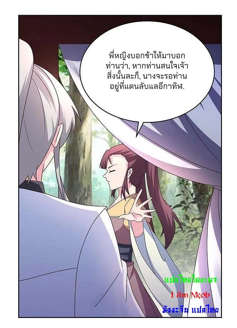 Above All Gods ตอนที่ 262 รูปที่ 16/18