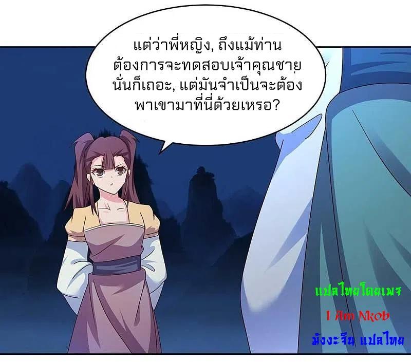 Above All Gods ตอนที่ 263 รูปที่ 20/24