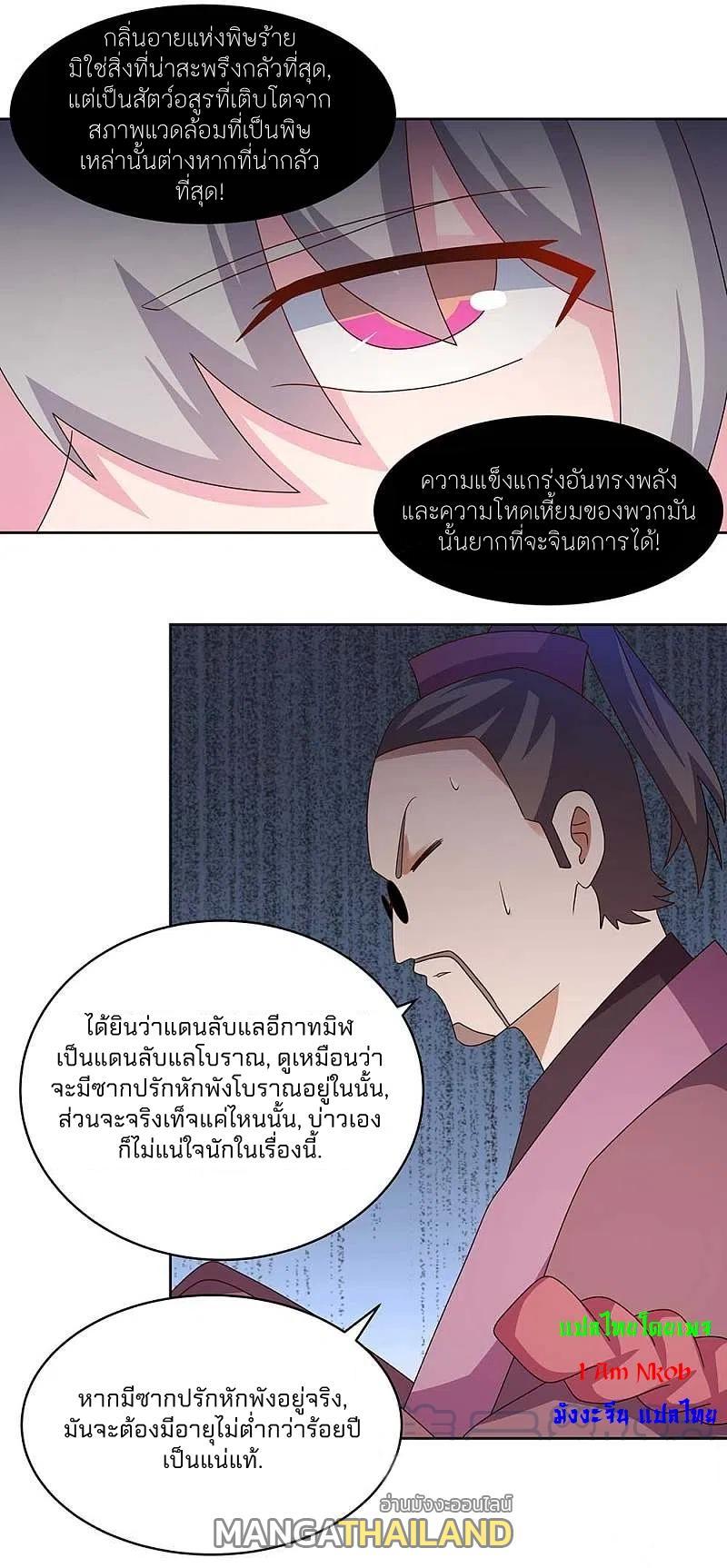 Above All Gods ตอนที่ 263 รูปที่ 6/24