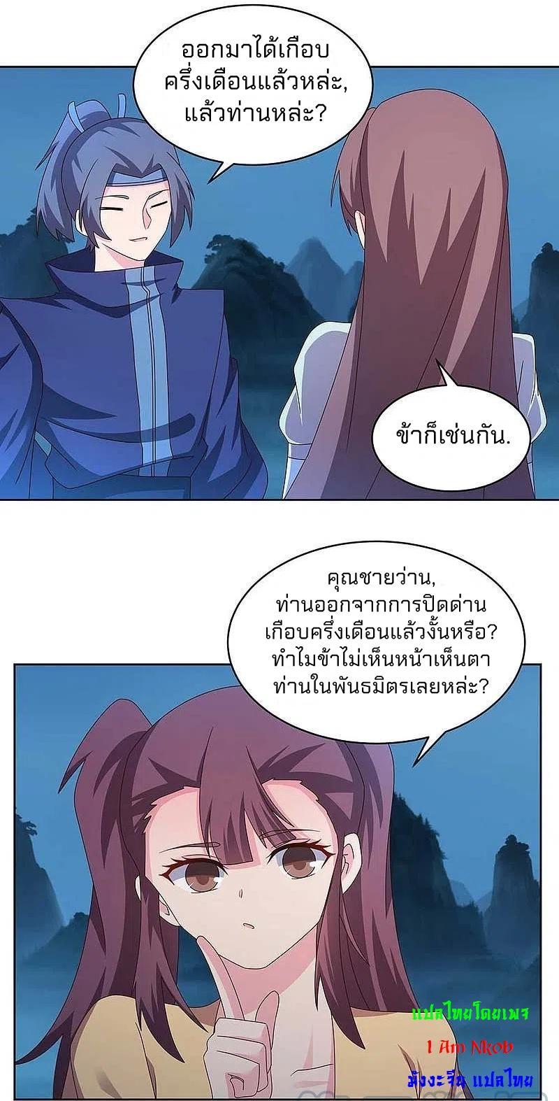 Above All Gods ตอนที่ 265 รูปที่ 8/18