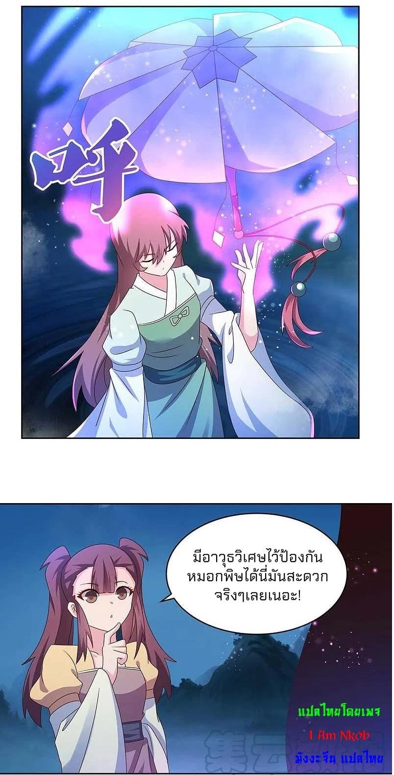 Above All Gods ตอนที่ 266 รูปที่ 12/22