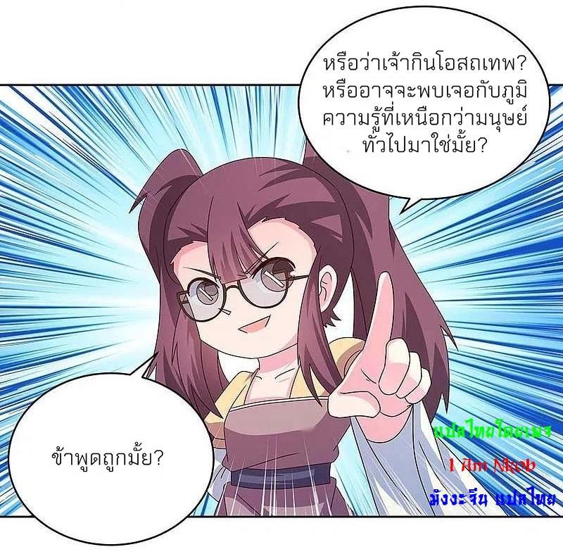 Above All Gods ตอนที่ 267 รูปที่ 13/22