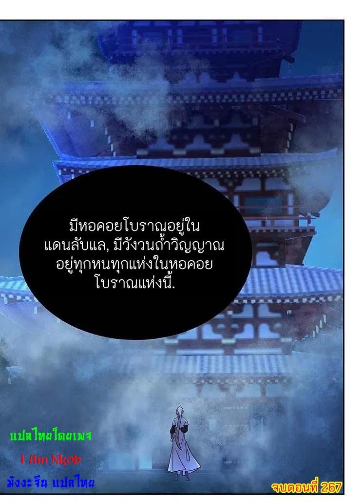 Above All Gods ตอนที่ 267 รูปที่ 22/22