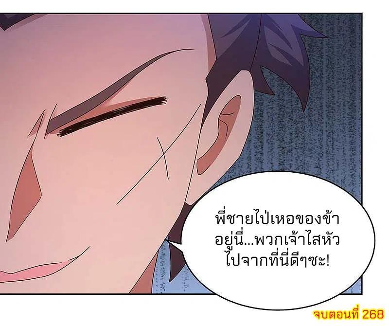 Above All Gods ตอนที่ 268 รูปที่ 19/19