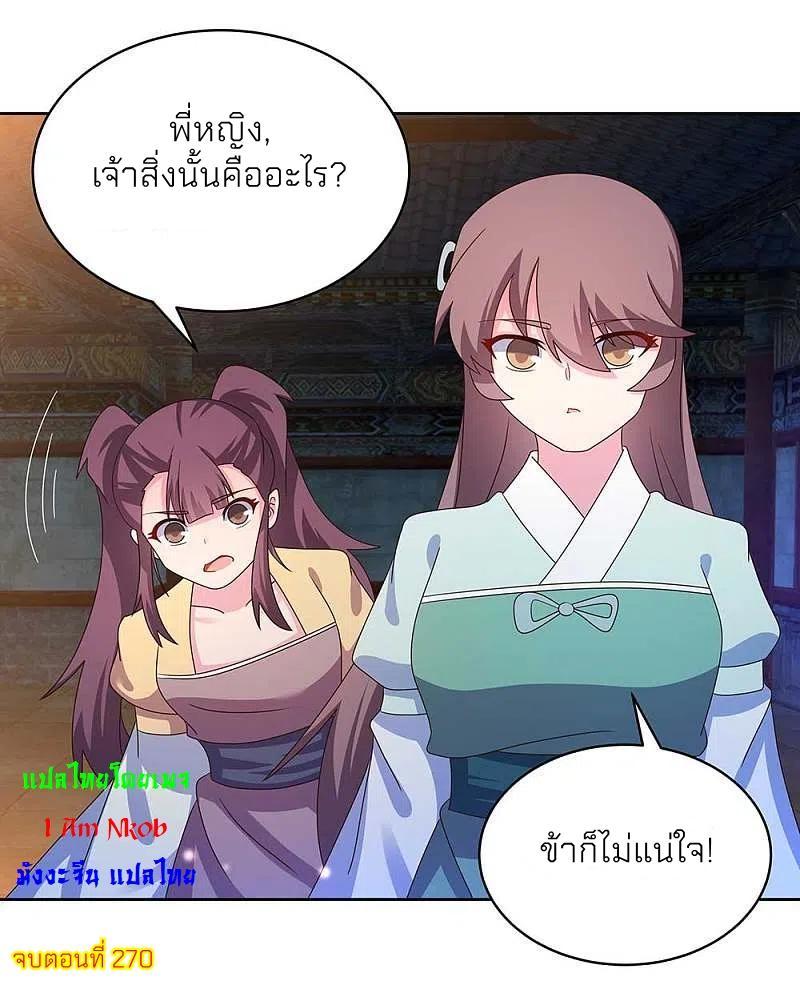 Above All Gods ตอนที่ 270 รูปที่ 17/17