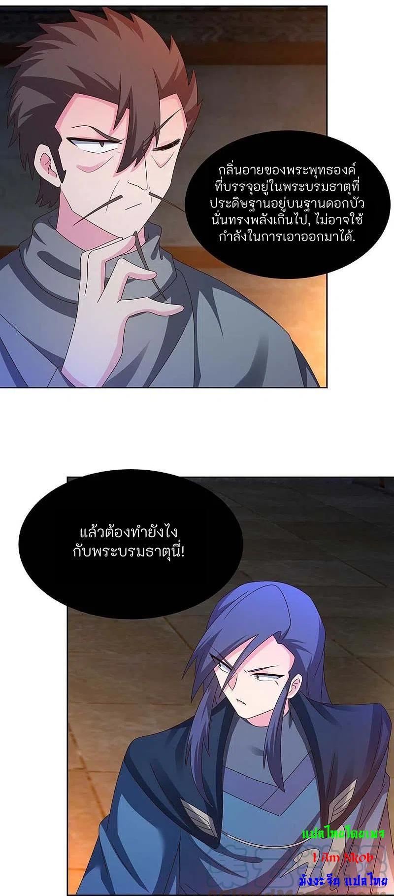 Above All Gods ตอนที่ 271 รูปที่ 14/22