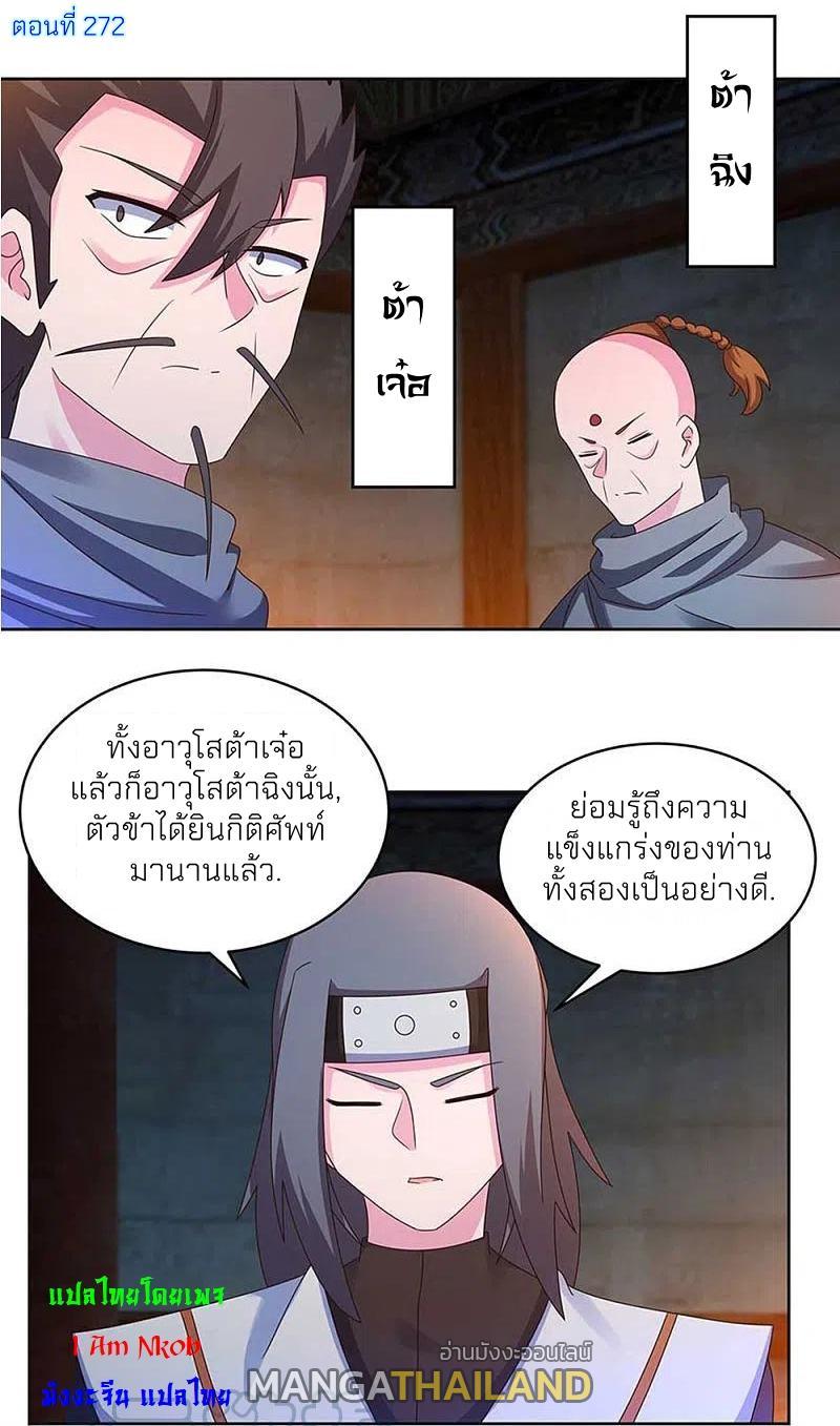 Above All Gods ตอนที่ 272 รูปที่ 2/20